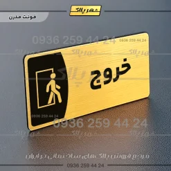پلاک مولتی خروج - تصویر 15